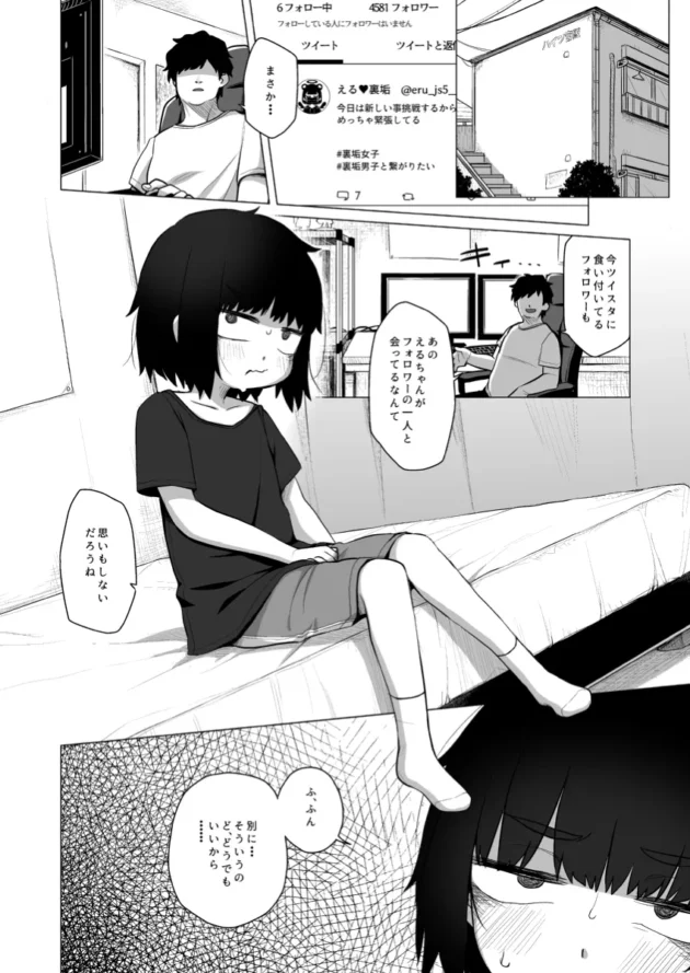 【エロ漫画】拗らせ裏垢J〇は少しおだてりゃすぐ食える【エロ同人 無料】(15)