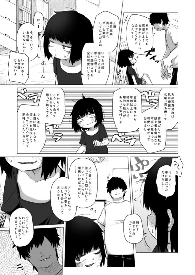 【エロ漫画】拗らせ裏垢J〇は少しおだてりゃすぐ食える【エロ同人 無料】(16)