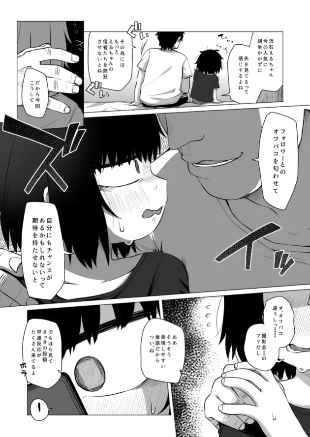 【エロ漫画】拗らせ裏垢J〇は少しおだてりゃすぐ食える【エロ同人 無料】(17)