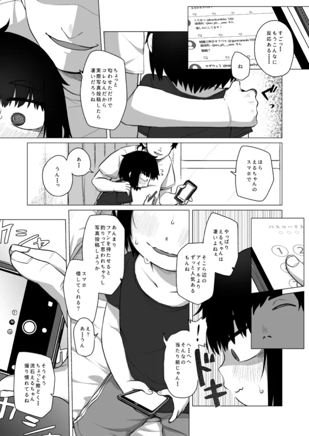 【エロ漫画】拗らせ裏垢J〇は少しおだてりゃすぐ食える【エロ同人 無料】(18)