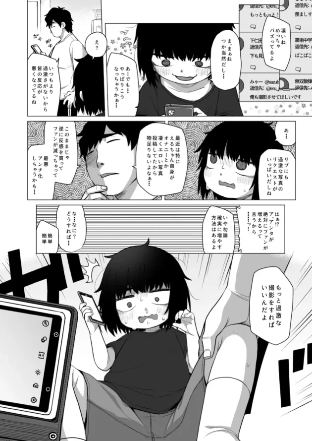 【エロ漫画】拗らせ裏垢J〇は少しおだてりゃすぐ食える【エロ同人 無料】(19)