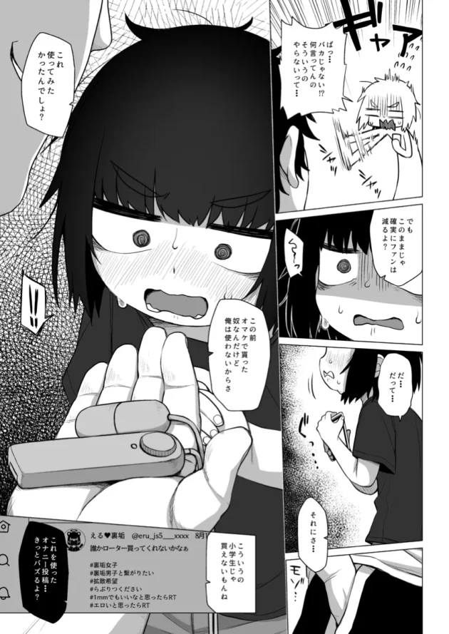 【エロ漫画】拗らせ裏垢J〇は少しおだてりゃすぐ食える【エロ同人 無料】(20)