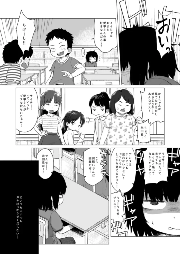【エロ漫画】拗らせ裏垢J〇は少しおだてりゃすぐ食える【エロ同人 無料】(3)