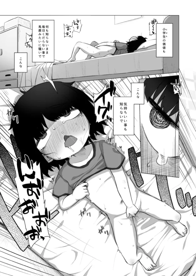 【エロ漫画】拗らせ裏垢J〇は少しおだてりゃすぐ食える【エロ同人 無料】(6)