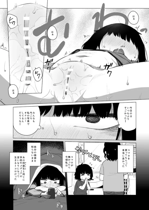 【エロ漫画】拗らせ裏垢J〇は少しおだてりゃすぐ食える【エロ同人 無料】(7)