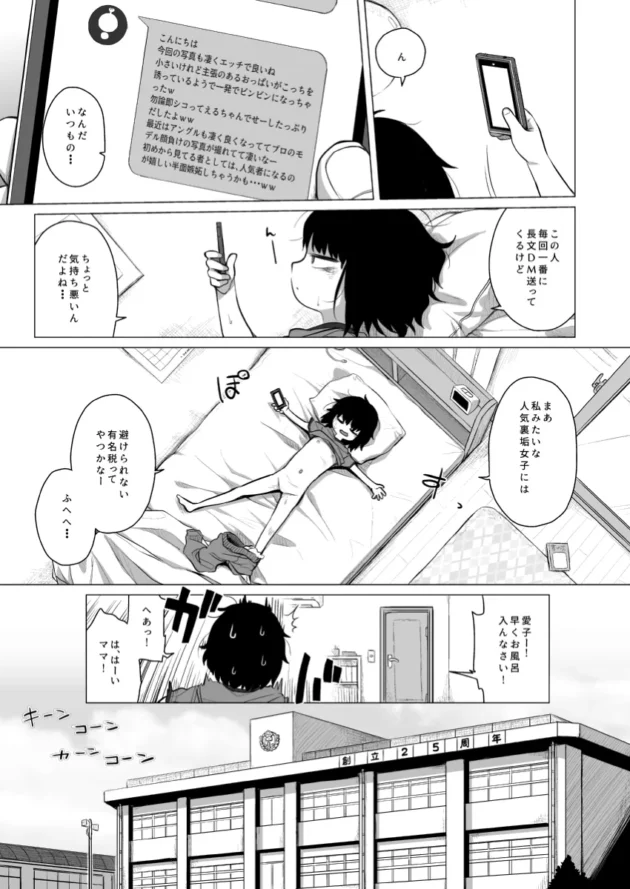 【エロ漫画】拗らせ裏垢J〇は少しおだてりゃすぐ食える【エロ同人 無料】(8)