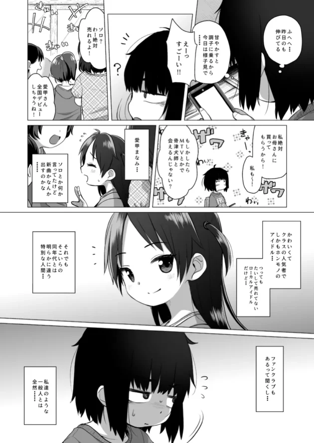 【エロ漫画】拗らせ裏垢J〇は少しおだてりゃすぐ食える【エロ同人 無料】(9)