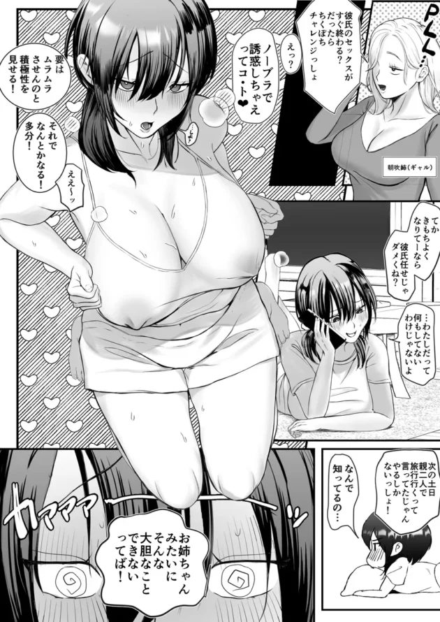 【エロ漫画】彼女が家庭教師にNTRれる話。【エロ同人 無料】(5)