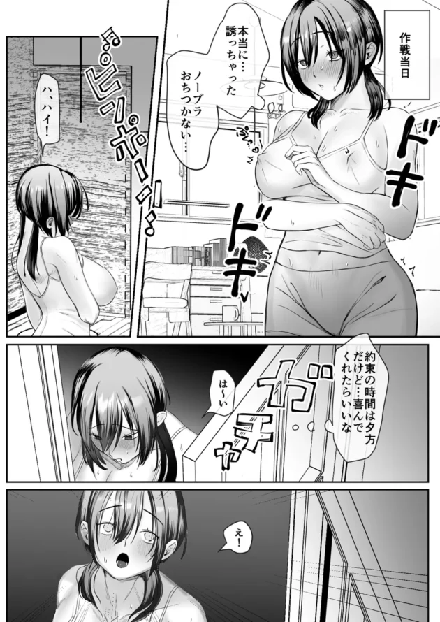 【エロ漫画】彼女が家庭教師にNTRれる話。【エロ同人 無料】(6)