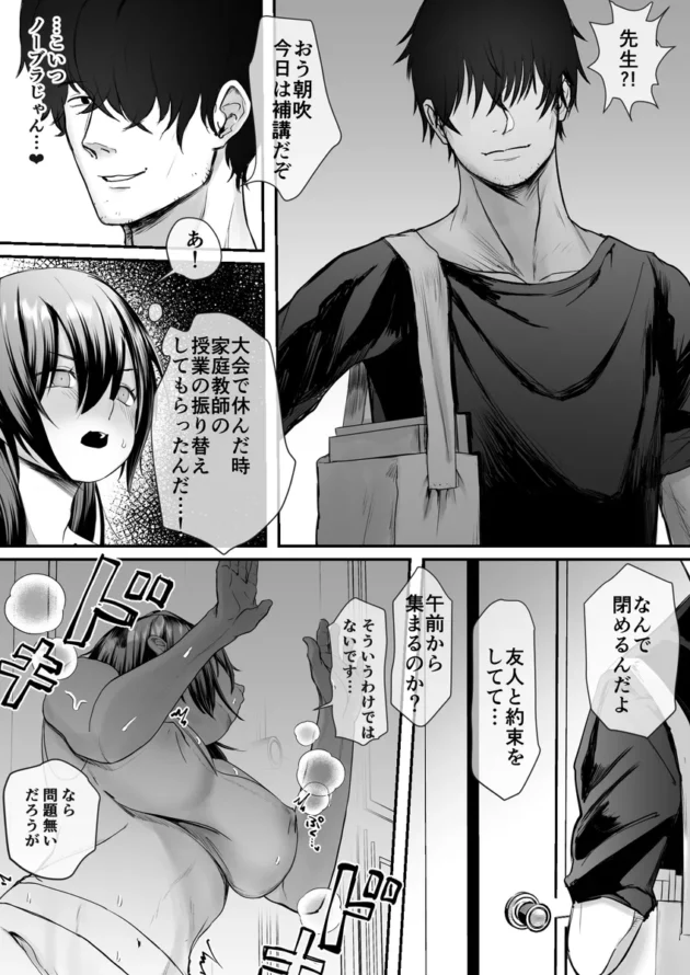 【エロ漫画】彼女が家庭教師にNTRれる話。【エロ同人 無料】(7)