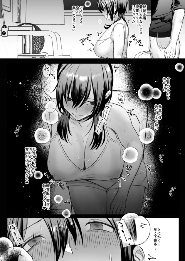【エロ漫画】彼女が家庭教師にNTRれる話。【エロ同人 無料】(8)