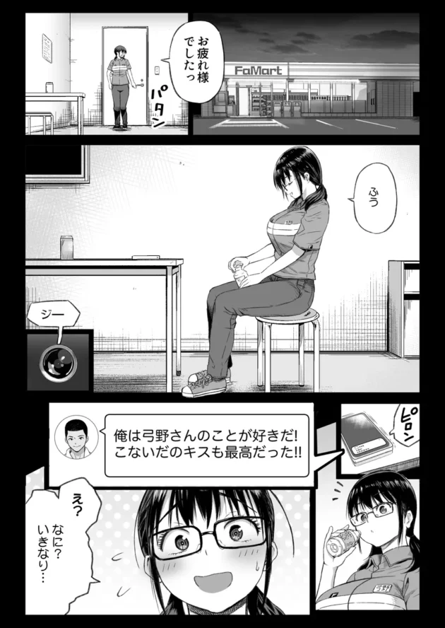 【エロ漫画】彼氏持ち学生バイト弓野ちゃんは 今日も店長に狙われる【エロ同人 無料】(10)