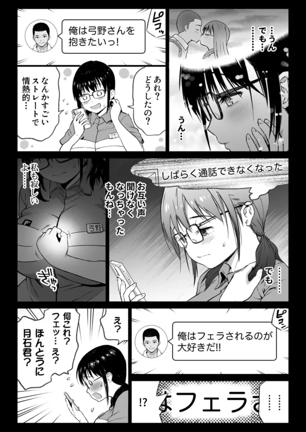 【エロ漫画】彼氏持ち学生バイト弓野ちゃんは 今日も店長に狙われる【エロ同人 無料】(11)