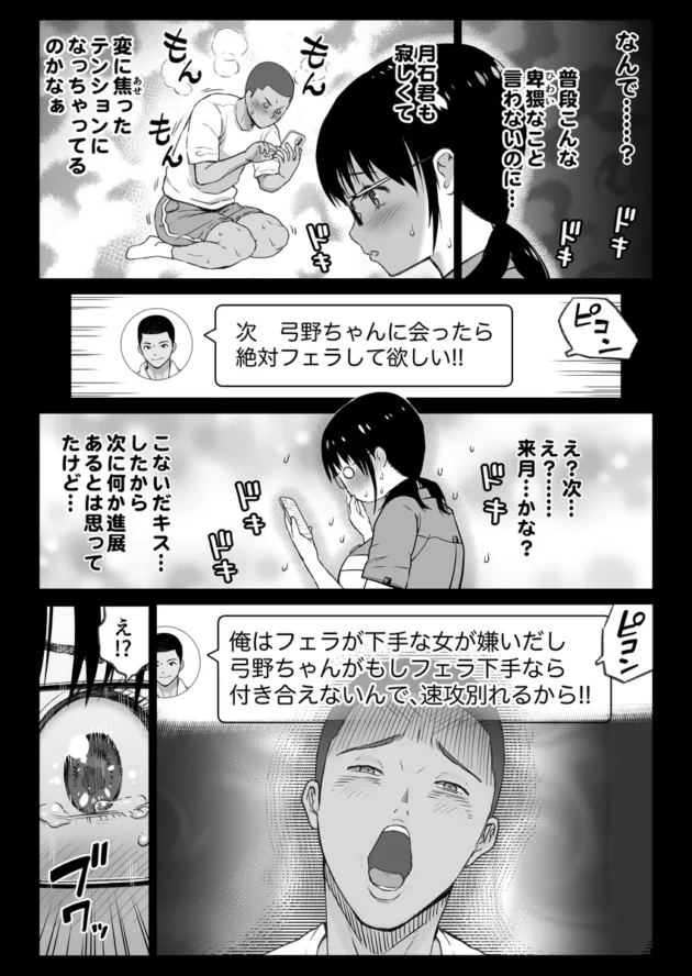 【エロ漫画】彼氏持ち学生バイト弓野ちゃんは 今日も店長に狙われる【エロ同人 無料】(12)