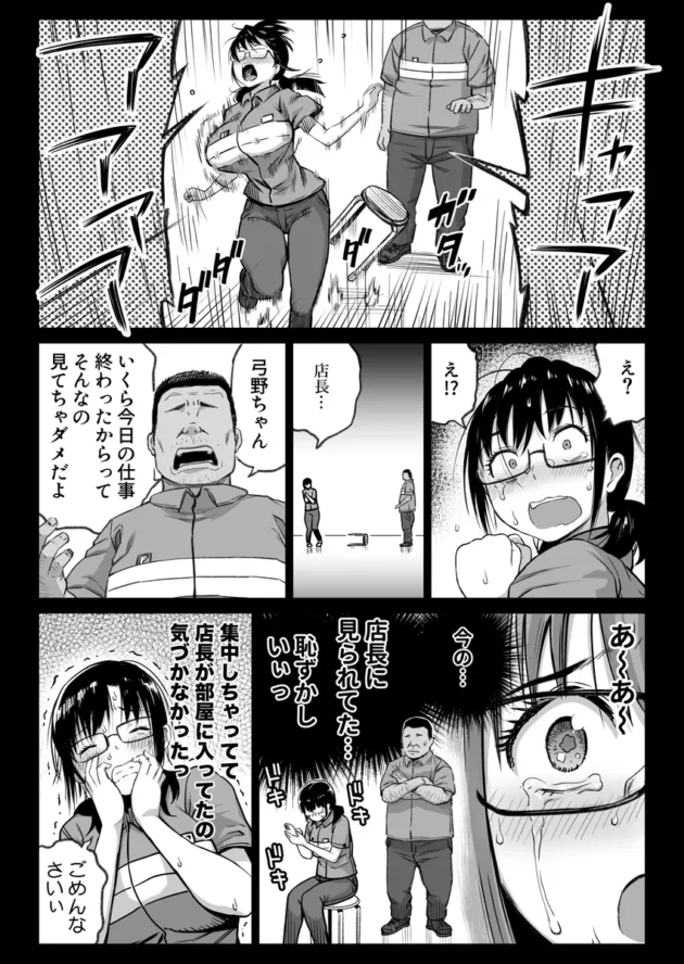 【エロ漫画】彼氏持ち学生バイト弓野ちゃんは 今日も店長に狙われる【エロ同人 無料】(16)