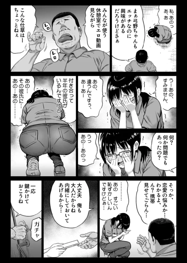 【エロ漫画】彼氏持ち学生バイト弓野ちゃんは 今日も店長に狙われる【エロ同人 無料】(17)