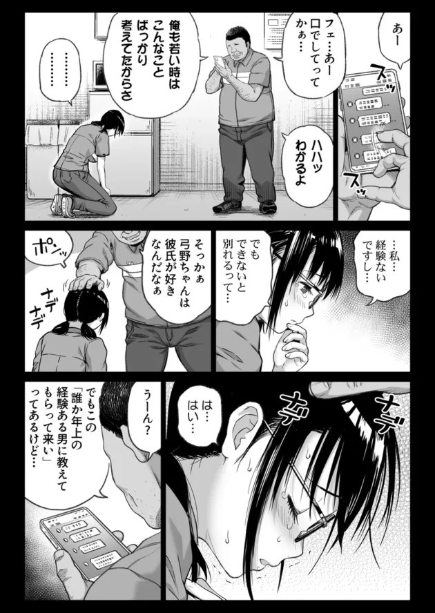 【エロ漫画】彼氏持ち学生バイト弓野ちゃんは 今日も店長に狙われる【エロ同人 無料】(18)