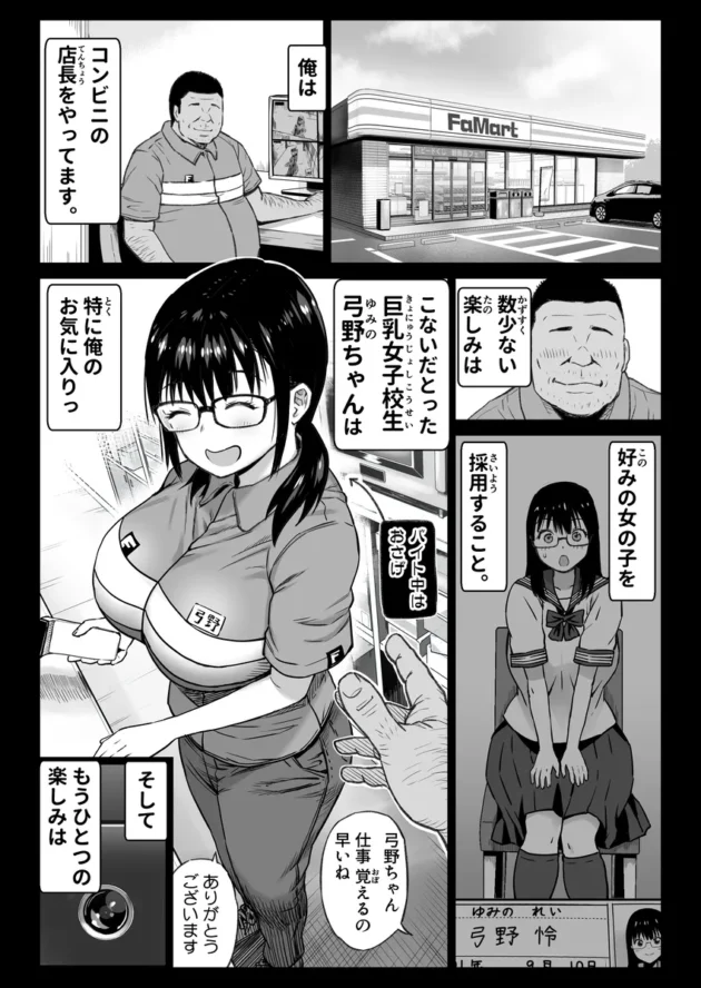 【エロ漫画】彼氏持ち学生バイト弓野ちゃんは 今日も店長に狙われる【エロ同人 無料】(3)