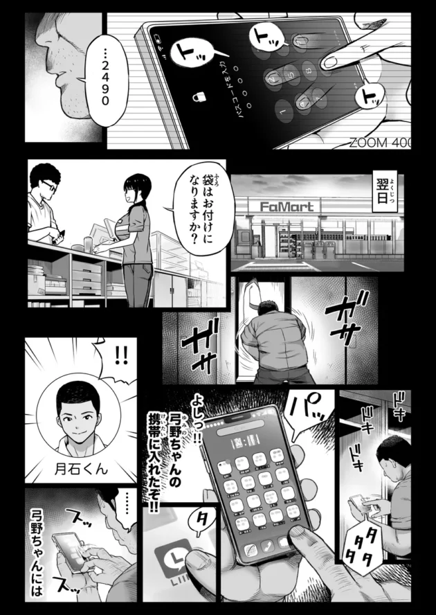 【エロ漫画】彼氏持ち学生バイト弓野ちゃんは 今日も店長に狙われる【エロ同人 無料】(5)