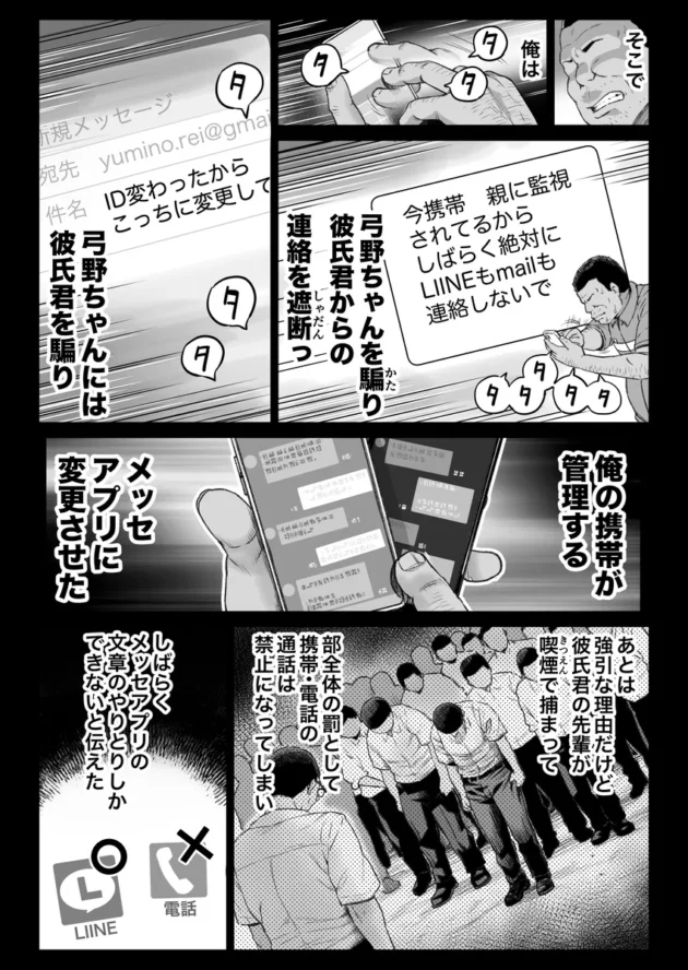【エロ漫画】彼氏持ち学生バイト弓野ちゃんは 今日も店長に狙われる【エロ同人 無料】(8)
