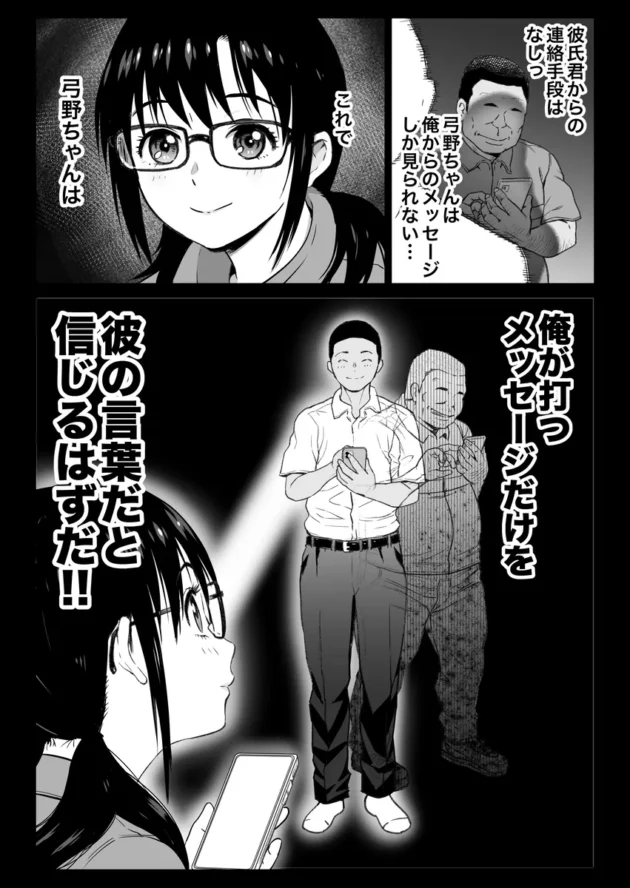 【エロ漫画】彼氏持ち学生バイト弓野ちゃんは 今日も店長に狙われる【エロ同人 無料】(9)