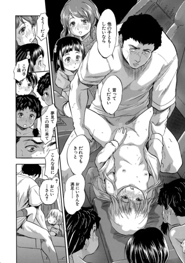 【エロ漫画】運び屋のお仕事-つるぺたハーレムだよ【エロ同人 無料】(19)