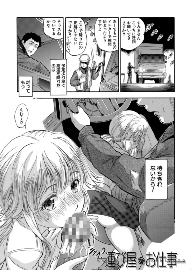 【エロ漫画】運び屋のお仕事-つるぺたハーレムだよ【エロ同人 無料】(2)
