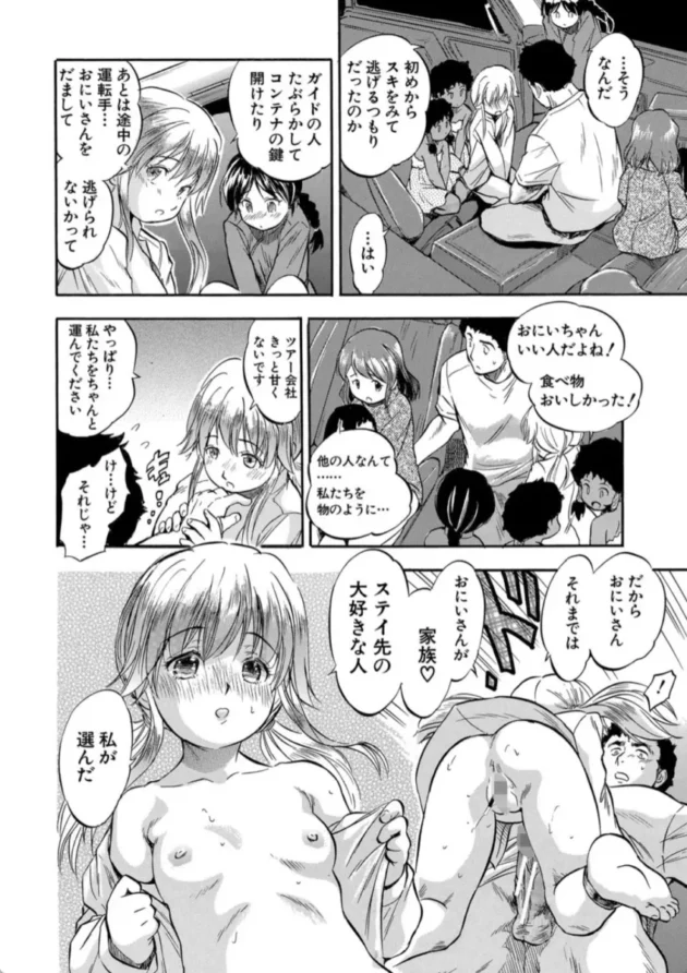 【エロ漫画】運び屋のお仕事-つるぺたハーレムだよ【エロ同人 無料】(21)