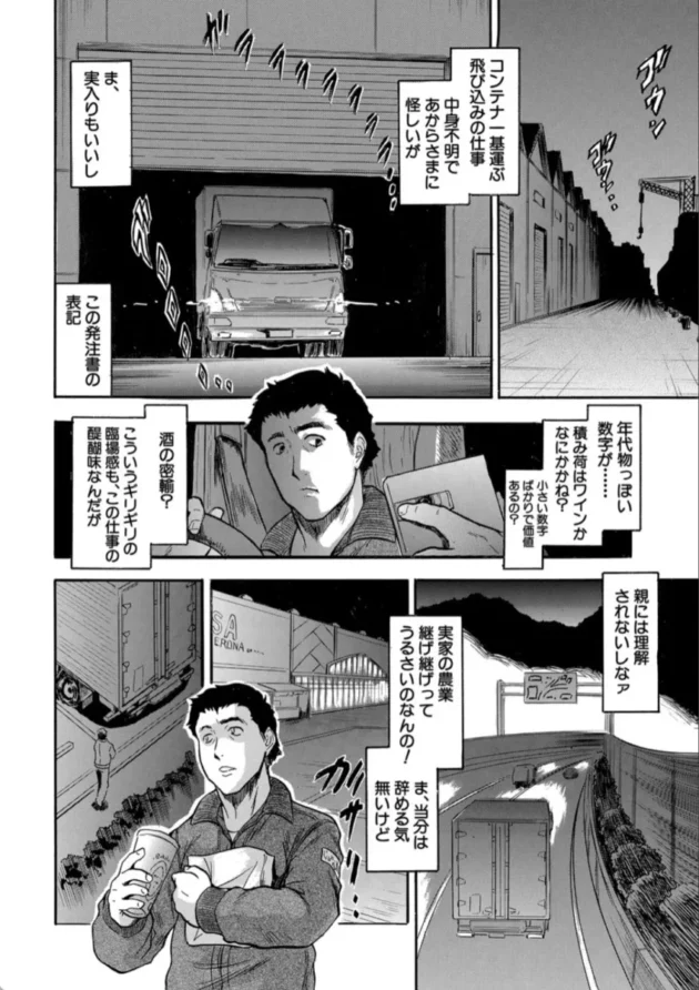 【エロ漫画】運び屋のお仕事-つるぺたハーレムだよ【エロ同人 無料】(3)