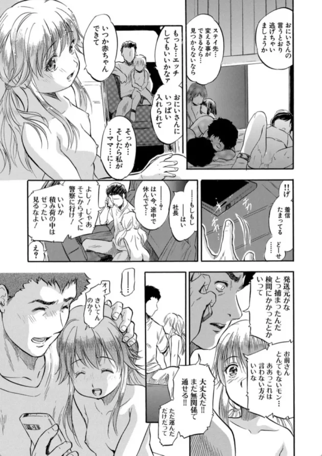 【エロ漫画】運び屋のお仕事-つるぺたハーレムだよ【エロ同人 無料】(36)