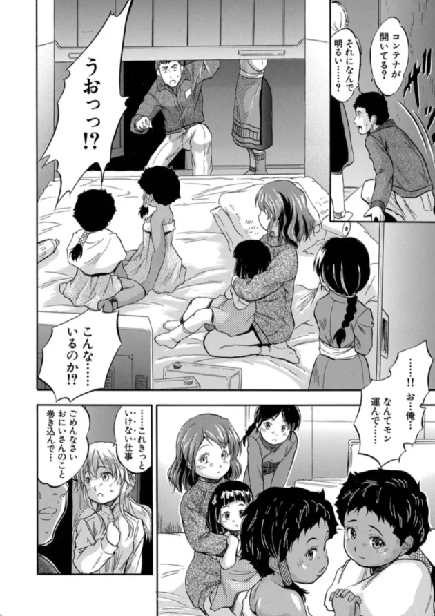 【エロ漫画】運び屋のお仕事-つるぺたハーレムだよ【エロ同人 無料】(5)