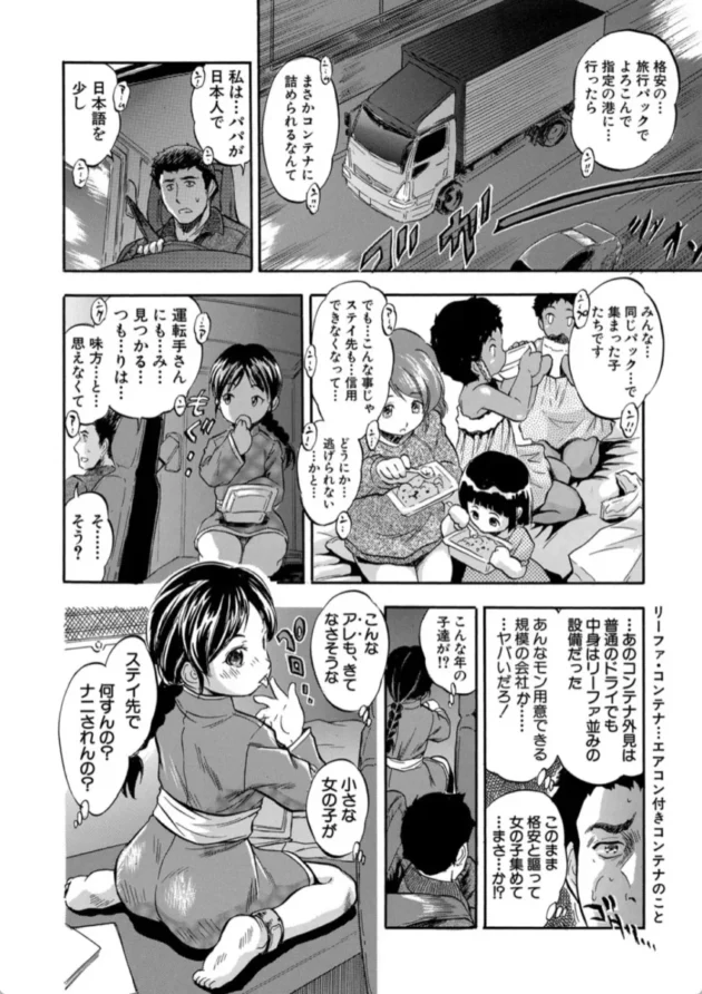 【エロ漫画】運び屋のお仕事-つるぺたハーレムだよ【エロ同人 無料】(7)