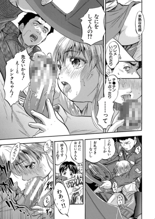 【エロ漫画】運び屋のお仕事-つるぺたハーレムだよ【エロ同人 無料】(8)