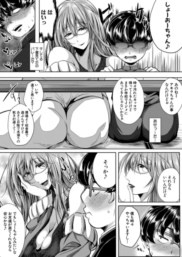 【エロ漫画】フレマ -friend mother-性欲まみれの妻味頃【エロ同人 無料】(10)