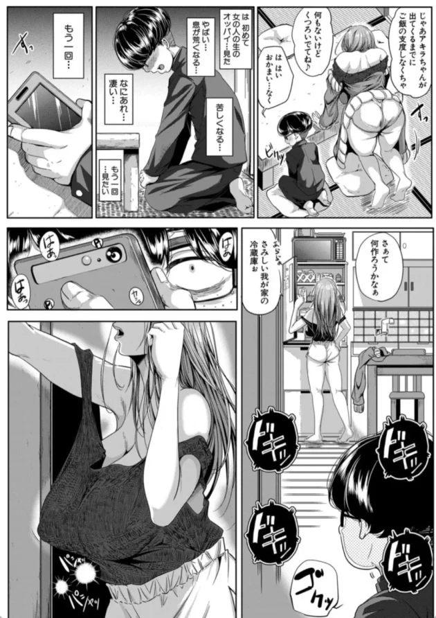 【エロ漫画】フレマ -friend mother-性欲まみれの妻味頃【エロ同人 無料】(12)