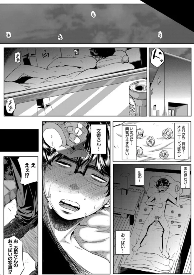 【エロ漫画】フレマ -friend mother-性欲まみれの妻味頃【エロ同人 無料】(13)