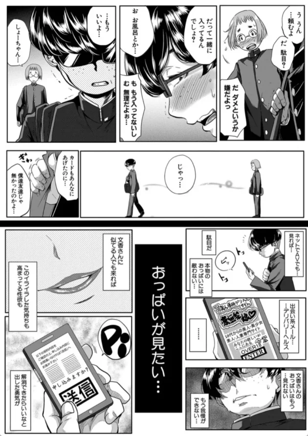 【エロ漫画】フレマ -friend mother-性欲まみれの妻味頃【エロ同人 無料】(14)