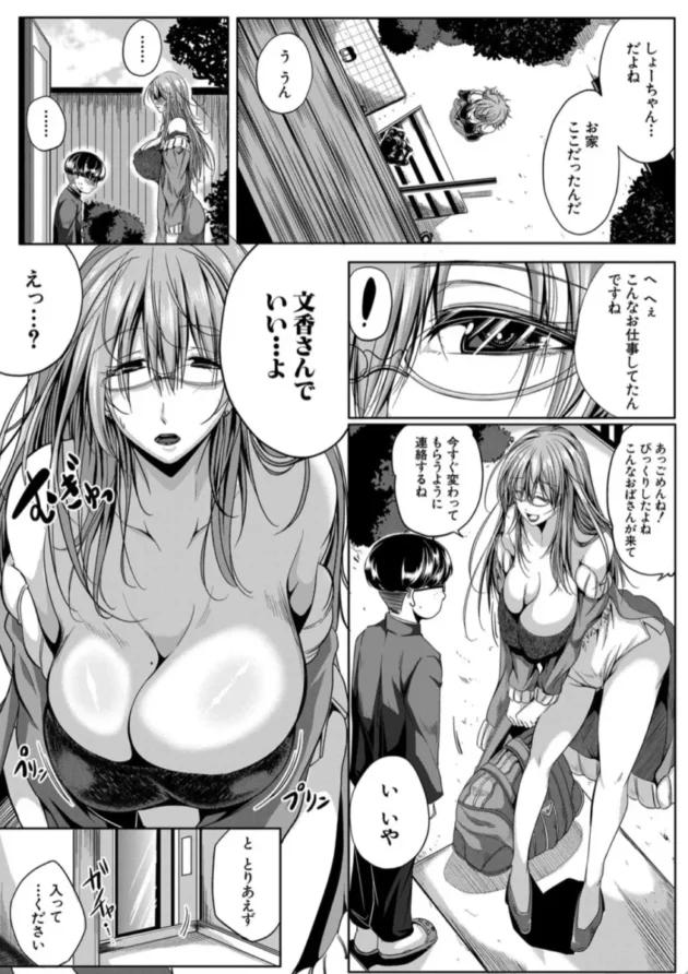 【エロ漫画】フレマ -friend mother-性欲まみれの妻味頃【エロ同人 無料】(16)