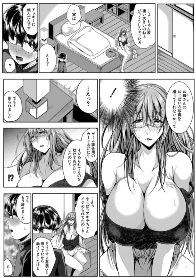 【エロ漫画】フレマ -friend mother-性欲まみれの妻味頃【エロ同人 無料】(17)