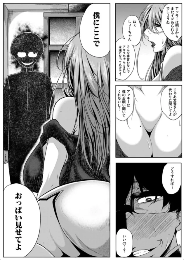 【エロ漫画】フレマ -friend mother-性欲まみれの妻味頃【エロ同人 無料】(18)