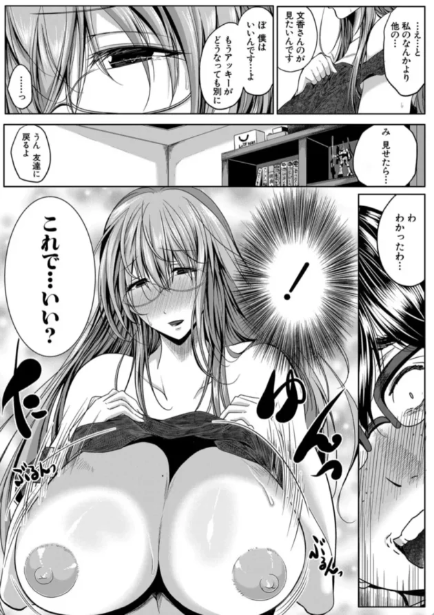 【エロ漫画】フレマ -friend mother-性欲まみれの妻味頃【エロ同人 無料】(19)