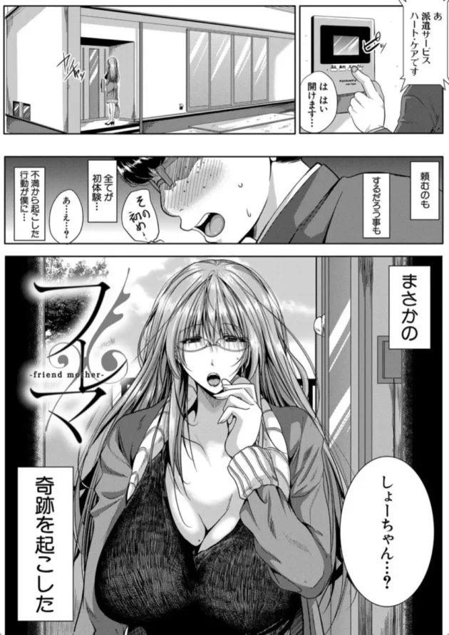 【エロ漫画】フレマ -friend mother-性欲まみれの妻味頃【エロ同人 無料】(2)