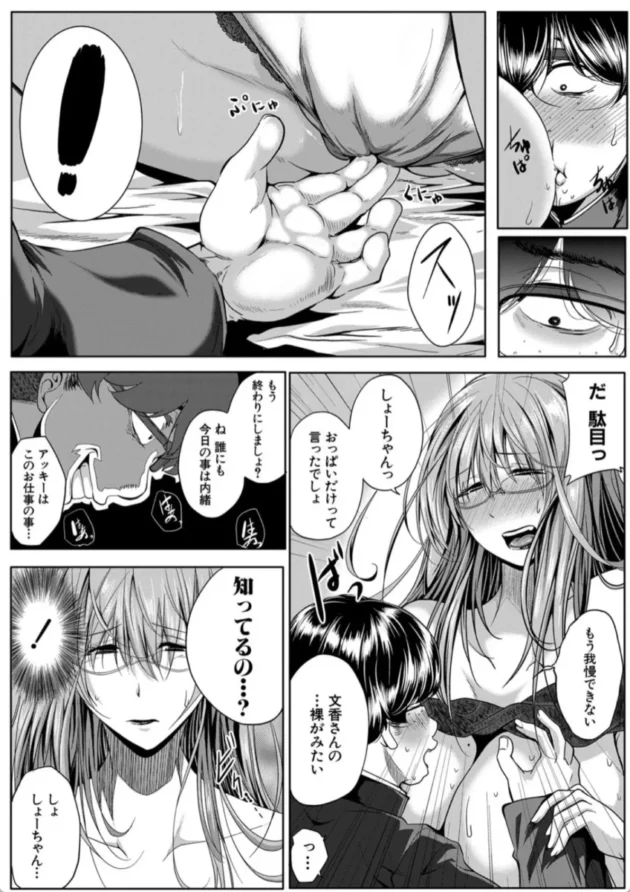 【エロ漫画】フレマ -friend mother-性欲まみれの妻味頃【エロ同人 無料】(23)