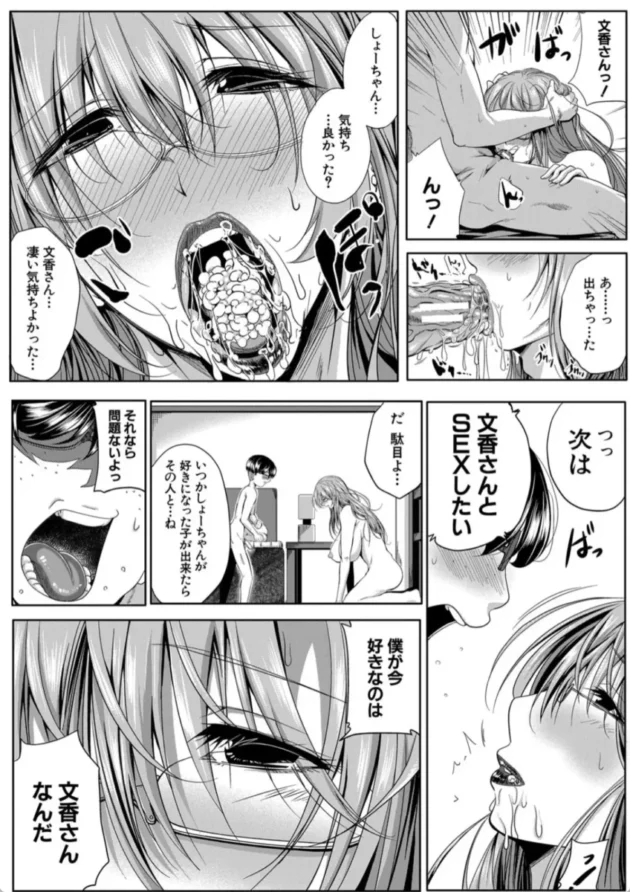 【エロ漫画】フレマ -friend mother-性欲まみれの妻味頃【エロ同人 無料】(28)