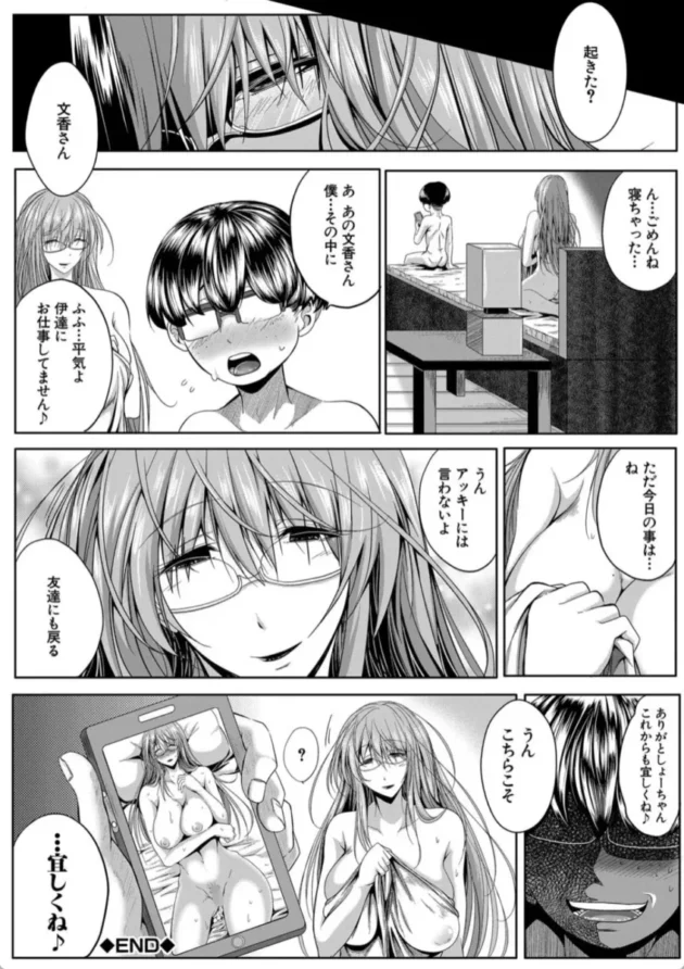 【エロ漫画】フレマ -friend mother-性欲まみれの妻味頃【エロ同人 無料】(45)