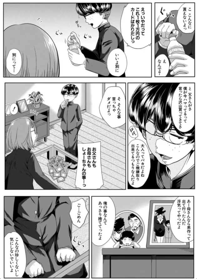 【エロ漫画】フレマ -friend mother-性欲まみれの妻味頃【エロ同人 無料】(5)