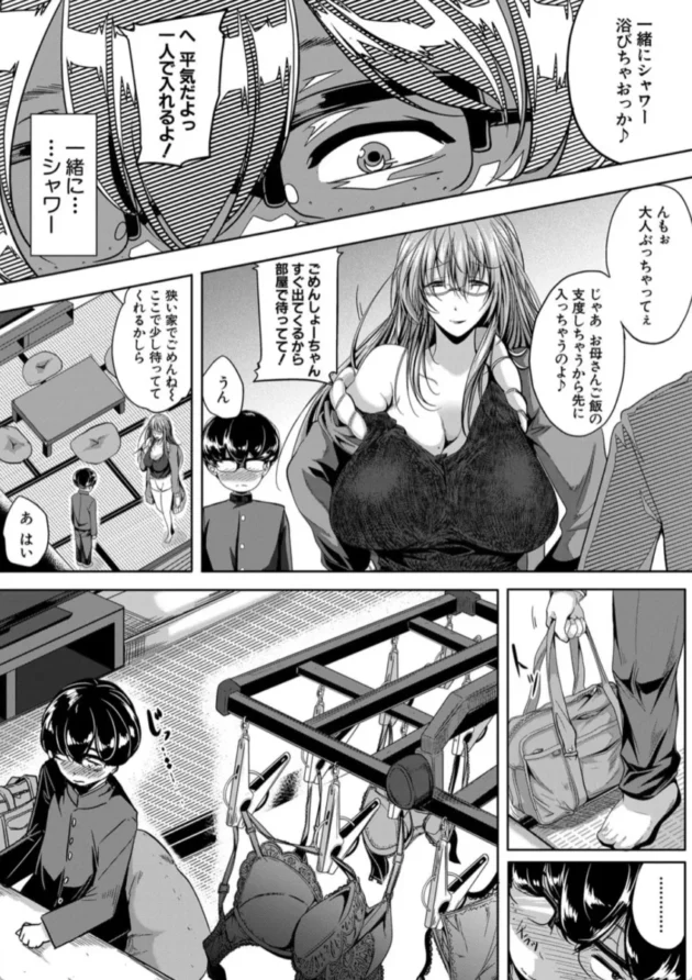 【エロ漫画】フレマ -friend mother-性欲まみれの妻味頃【エロ同人 無料】(9)