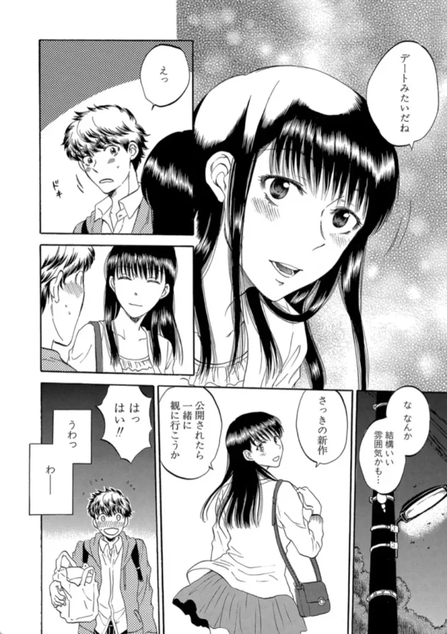 【エロ漫画】私の彼氏と寝てください〈1話〉-彼女が見てる僕のセックス彼女が見てる僕のセックス【エロ同人 無料】(11)