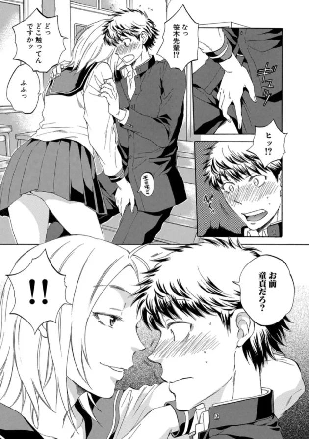 【エロ漫画】私の彼氏と寝てください〈1話〉-彼女が見てる僕のセックス彼女が見てる僕のセックス【エロ同人 無料】(14)