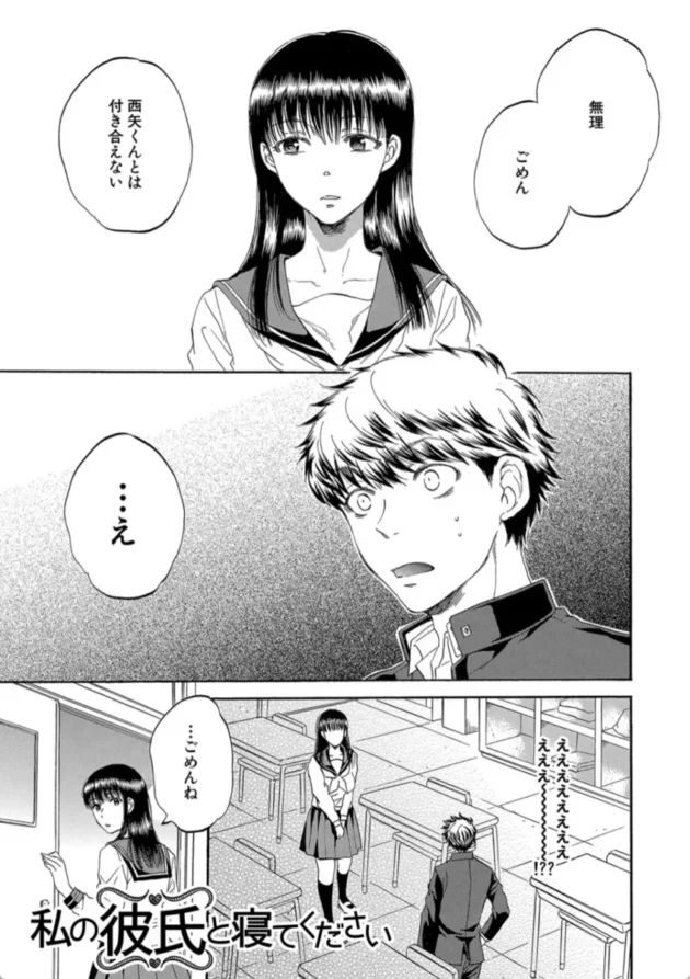 【エロ漫画】私の彼氏と寝てください〈1話〉-彼女が見てる僕のセックス彼女が見てる僕のセックス【エロ同人 無料】(2)